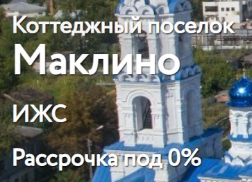 Коттеджный поселок